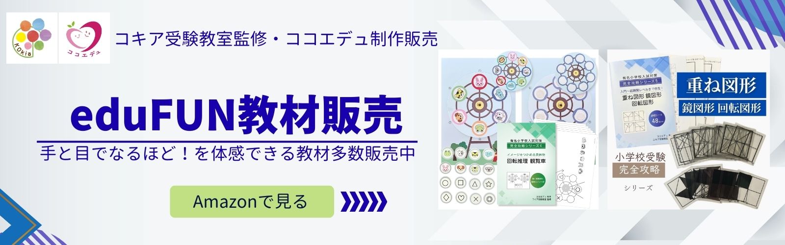 Edufun公式ストア