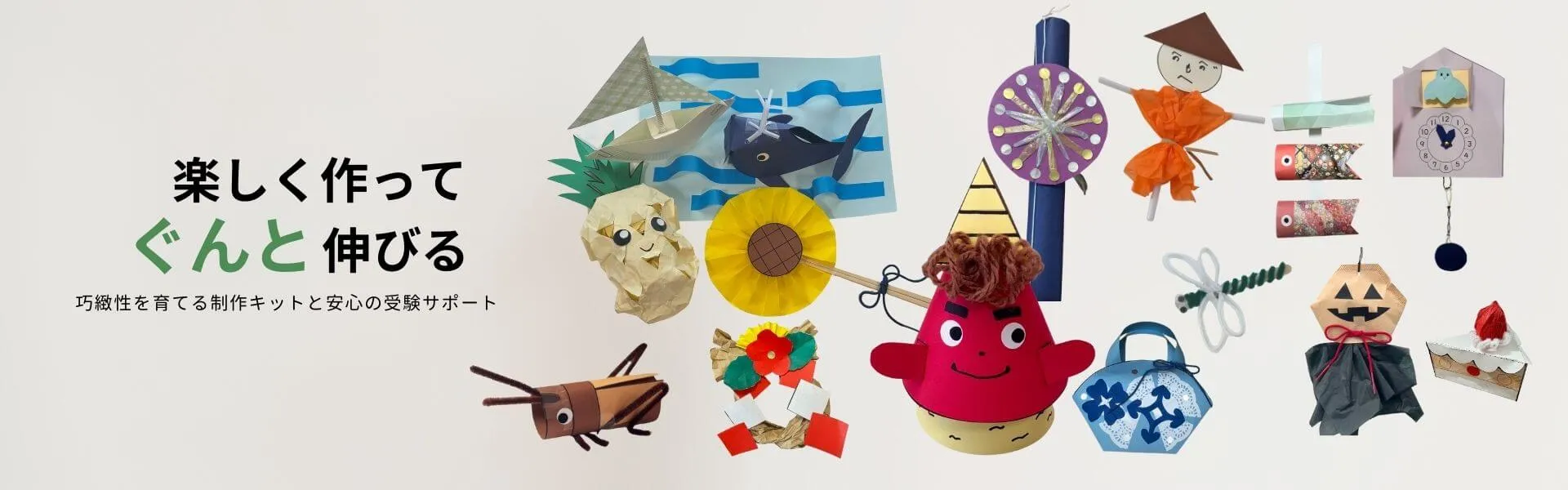 小学校受験制作キット